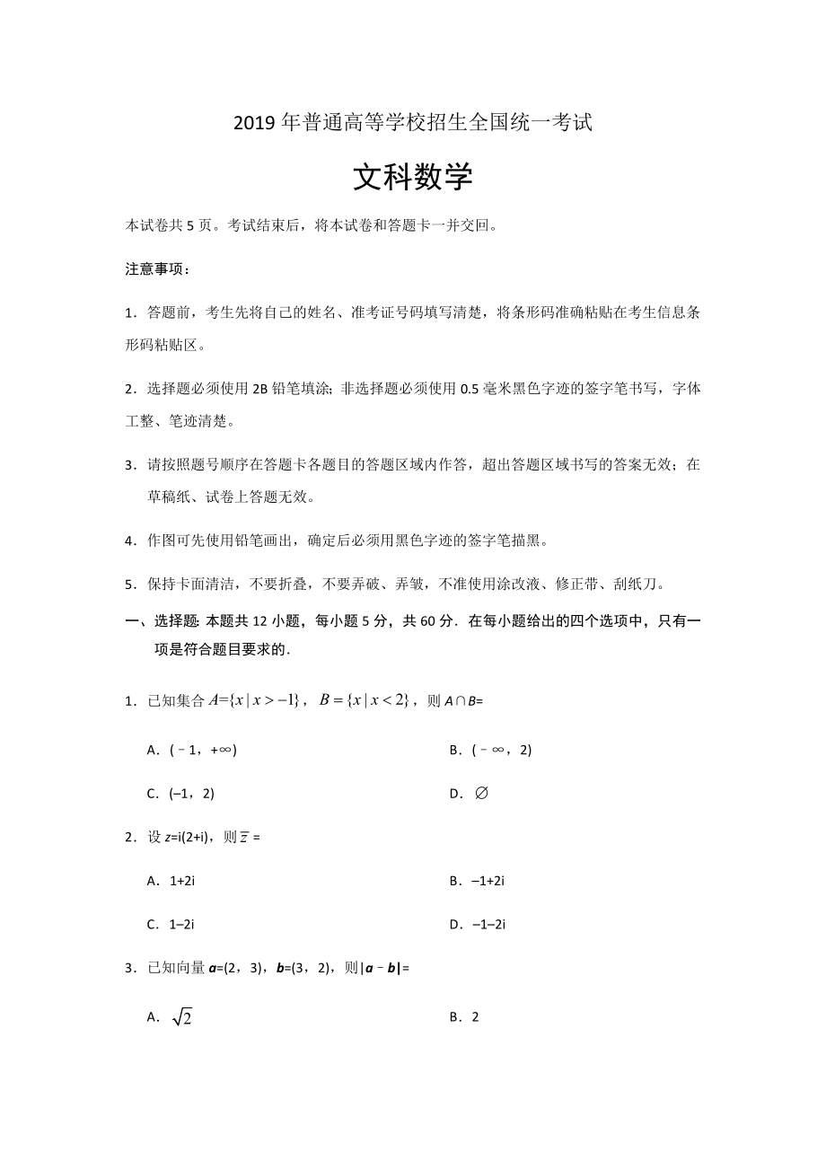 2019年重庆市高考数学试卷(文科)含答案.docx_第1页