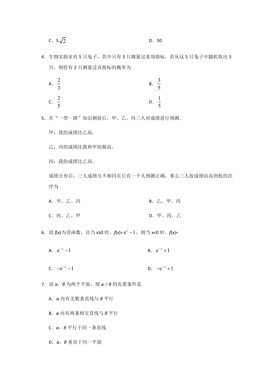 2019年重庆市高考数学试卷(文科)含答案.docx_第2页