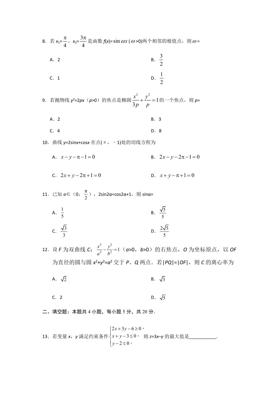 2019年重庆市高考数学试卷(文科)含答案.docx_第3页