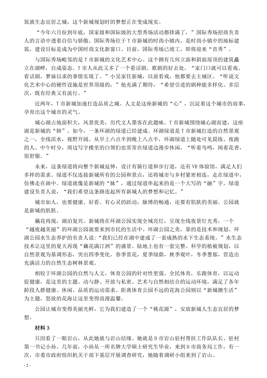 2020年0822公务员多省联考《申论》题（云南省级卷）及参考答案.pdf_第2页