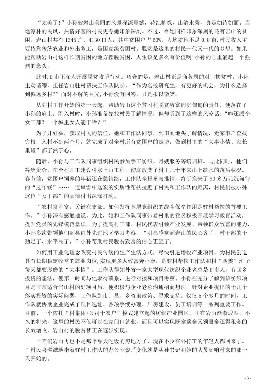 2020年0822公务员多省联考《申论》题（云南省级卷）及参考答案.pdf_第3页