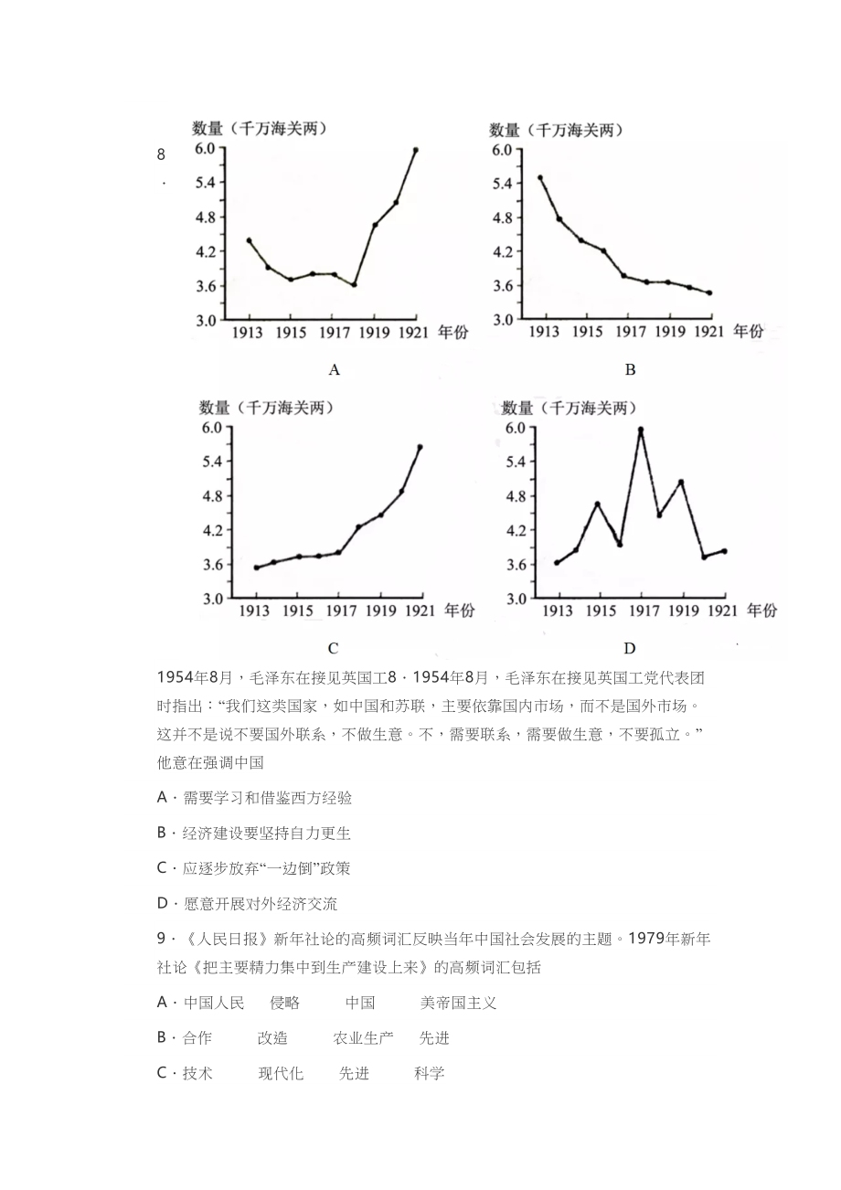 2021年高考历史真题（山东自主命题）（解析版）.doc_第3页