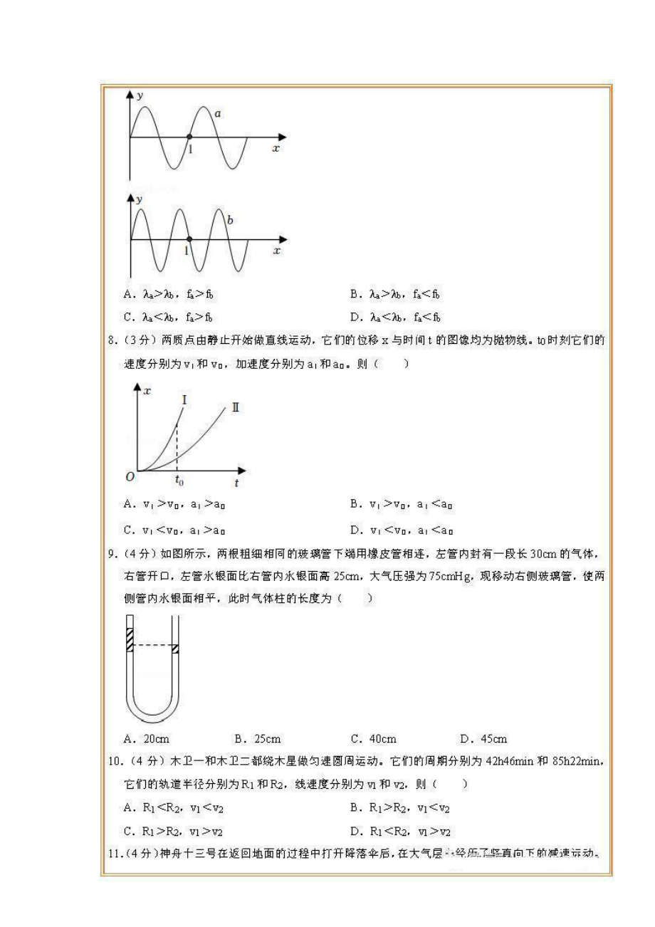 2022年上海市高考物理试卷及答案.pdf_第2页