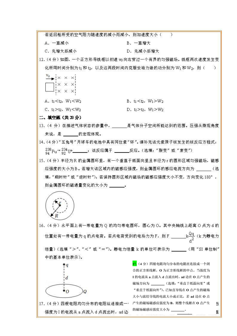 2022年上海市高考物理试卷及答案.pdf_第3页