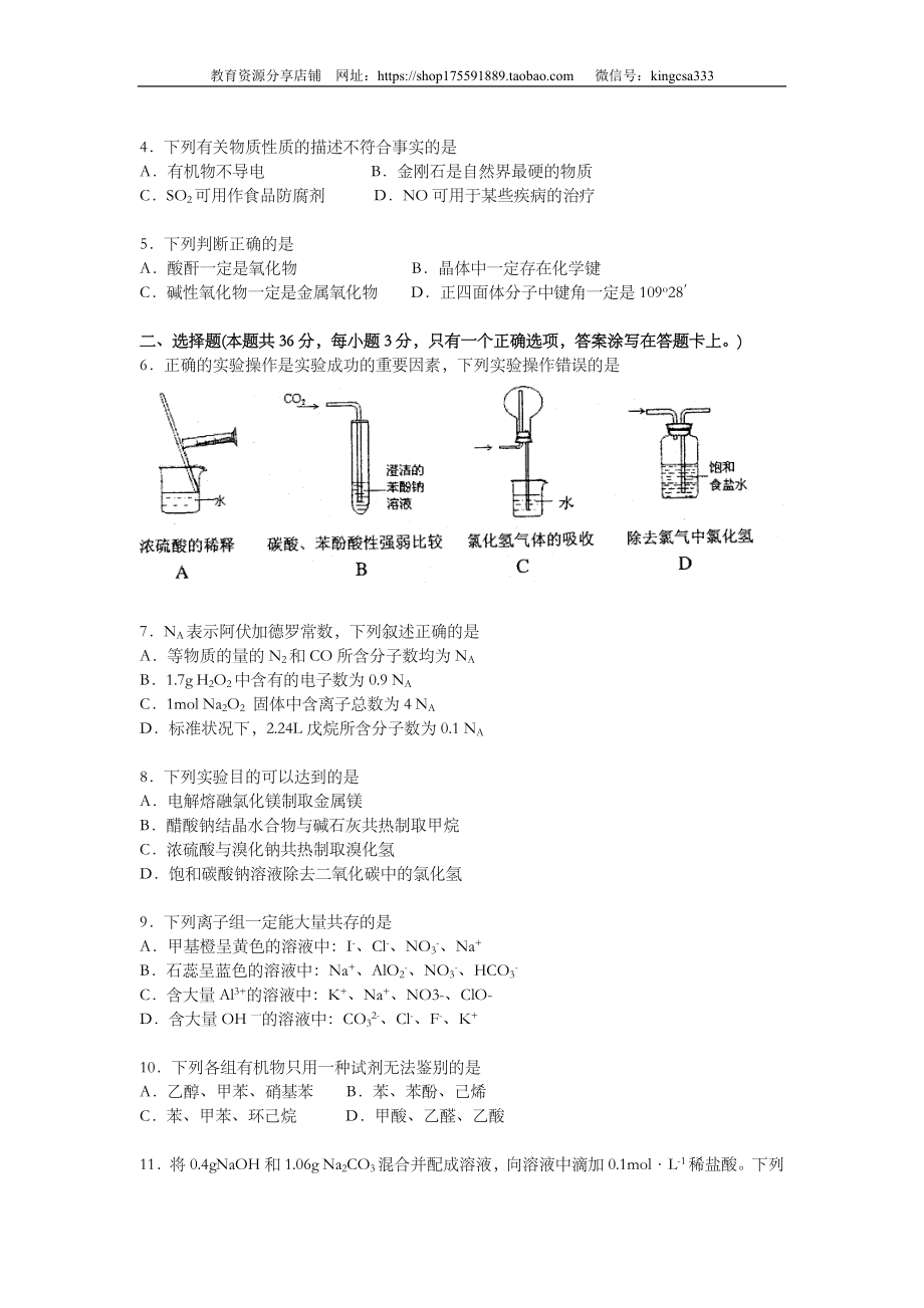 2010年上海市高中毕业统一学业考试化学试卷（原卷版）.doc_第2页