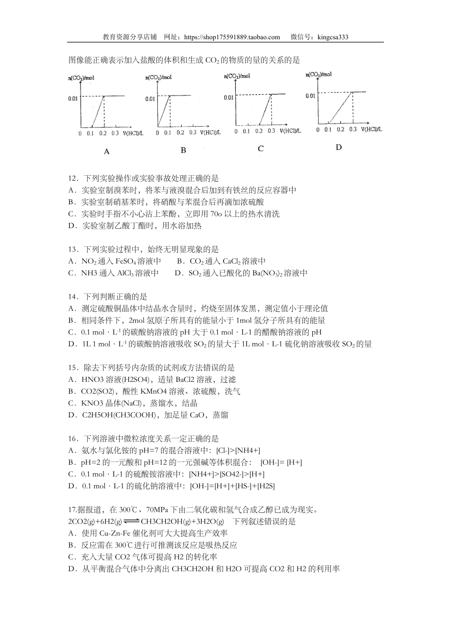 2010年上海市高中毕业统一学业考试化学试卷（原卷版）.doc_第3页