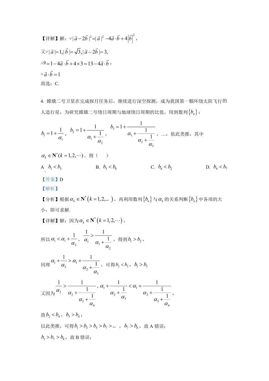 2022年全国高考乙卷数学（理）试题（解析版）.docx_第2页