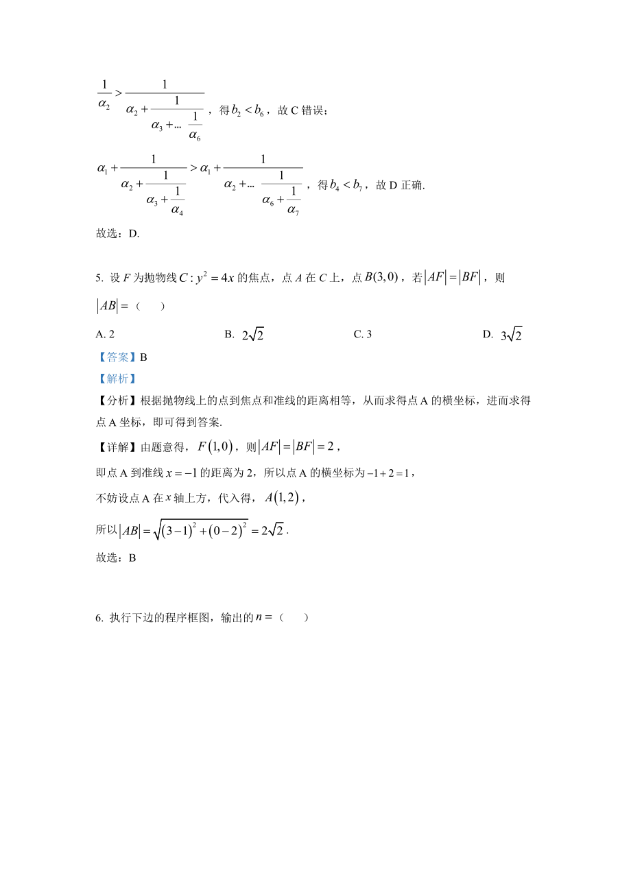 2022年全国高考乙卷数学（理）试题（解析版）.docx_第3页