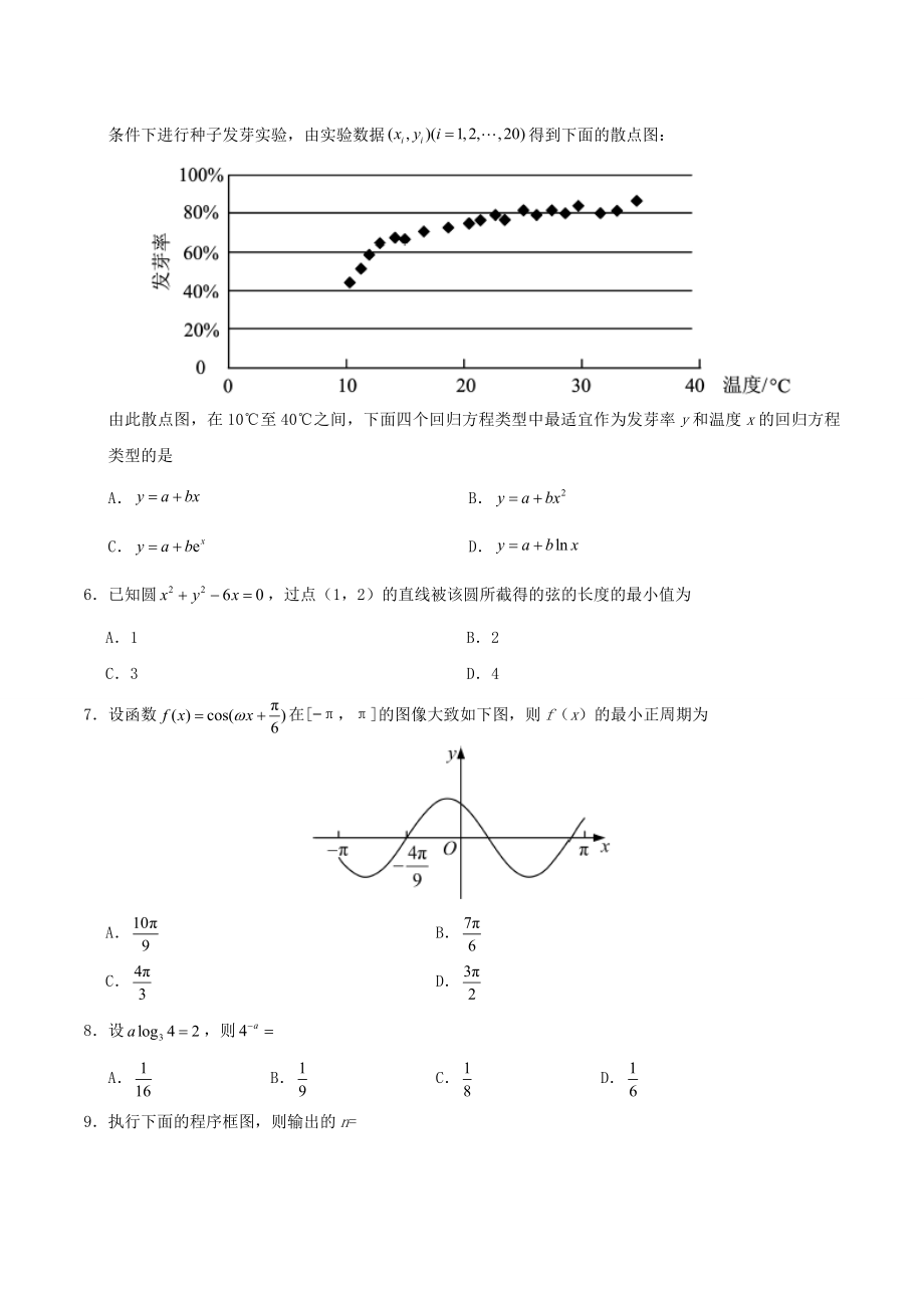 2020年江西高考文数真题及答案.doc_第2页