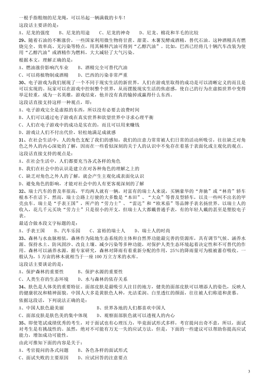 2008年安徽省公务员考试《行测》真题.pdf_第3页