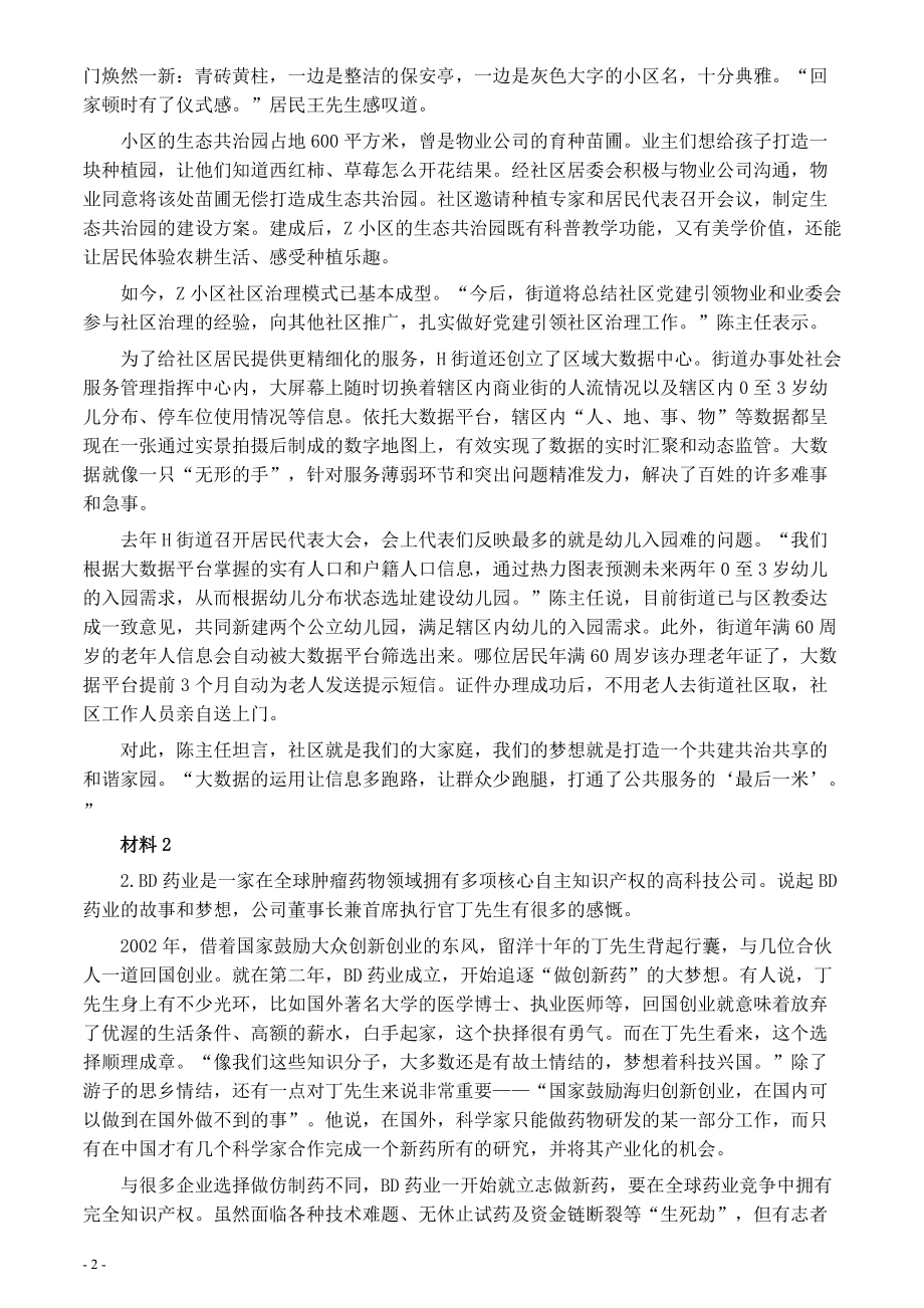 2020年公务员多省联考《申论》题（青海省直卷）及参考答案.pdf_第2页