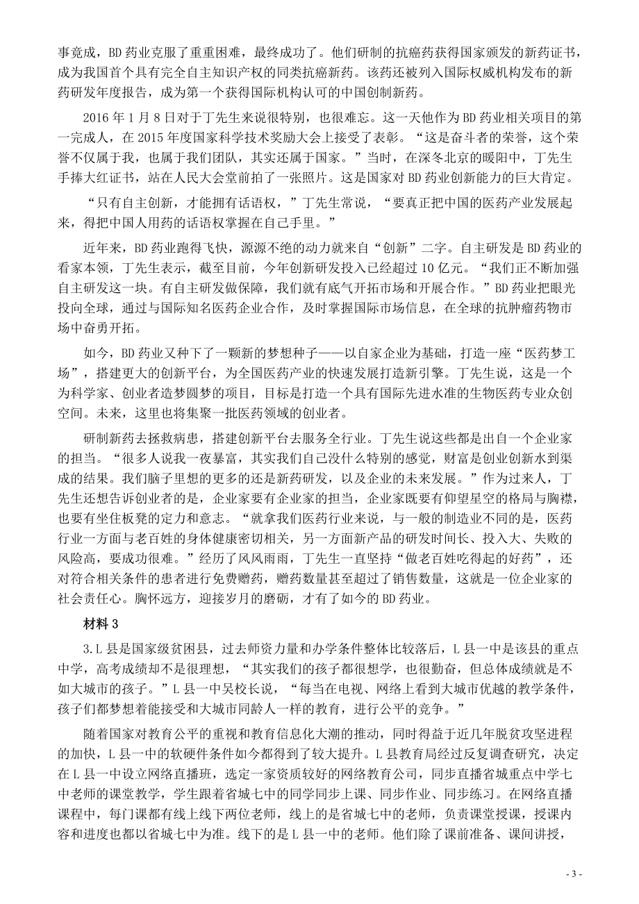 2020年公务员多省联考《申论》题（青海省直卷）及参考答案.pdf_第3页