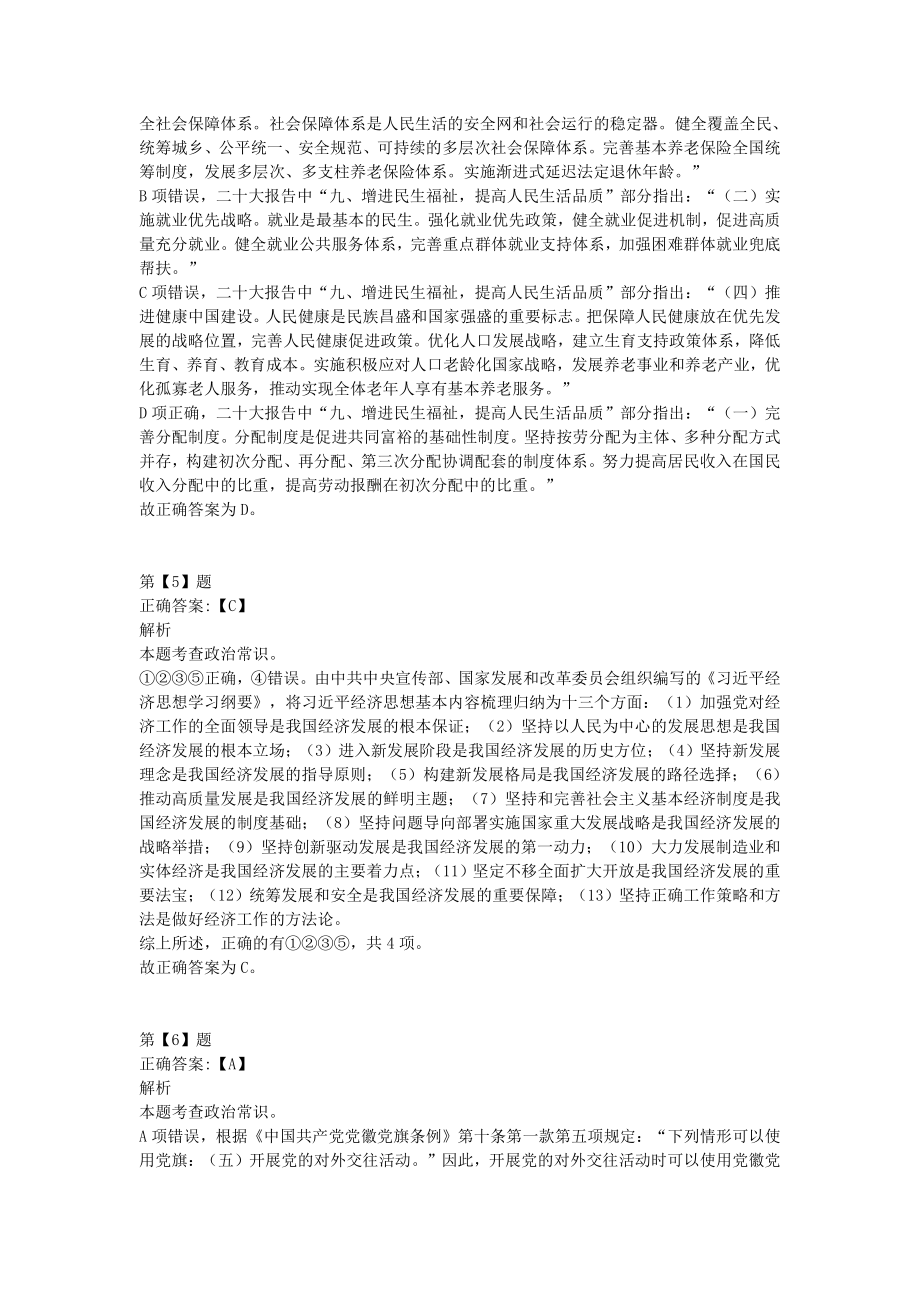 2023年国家公务员录用考试《行测》题（副省级）参考答案及解析.pdf_第3页