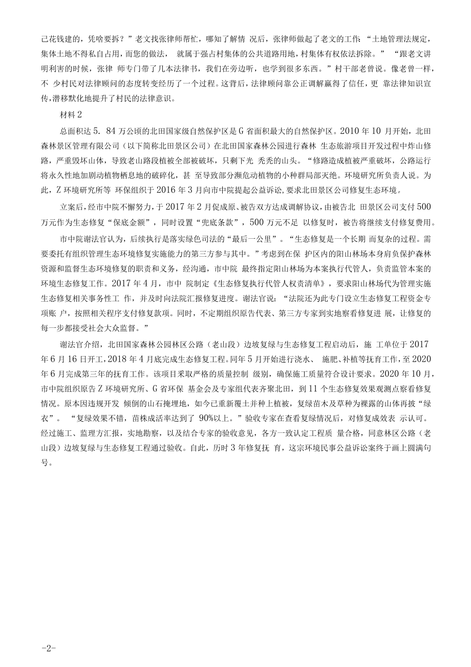 2021年公务员多省联考《申论》题（天津行政执法卷）及参考答案.docx_第2页