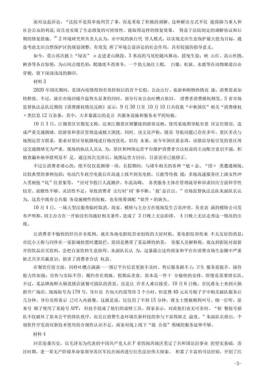 2021年公务员多省联考《申论》题（天津行政执法卷）及参考答案.docx_第3页