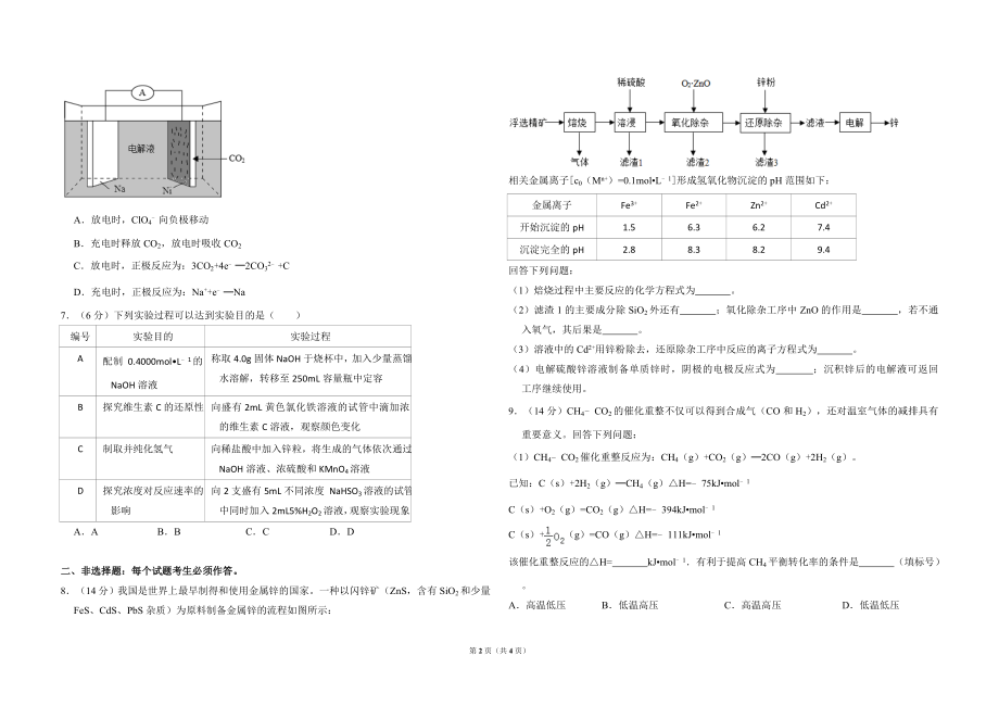 2018年全国统一高考化学试卷（新课标ⅱ）（原卷版）.doc_第2页