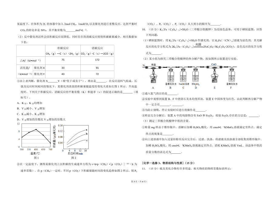 2018年全国统一高考化学试卷（新课标ⅱ）（原卷版）.doc_第3页