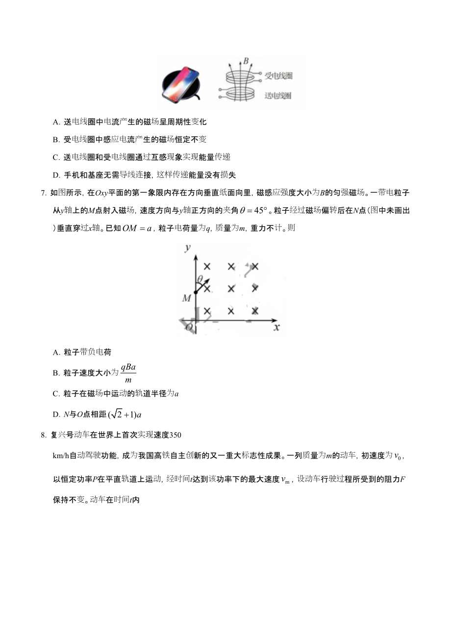 2020年高考物理真题（天津自主命题）（原卷版）.doc_第3页