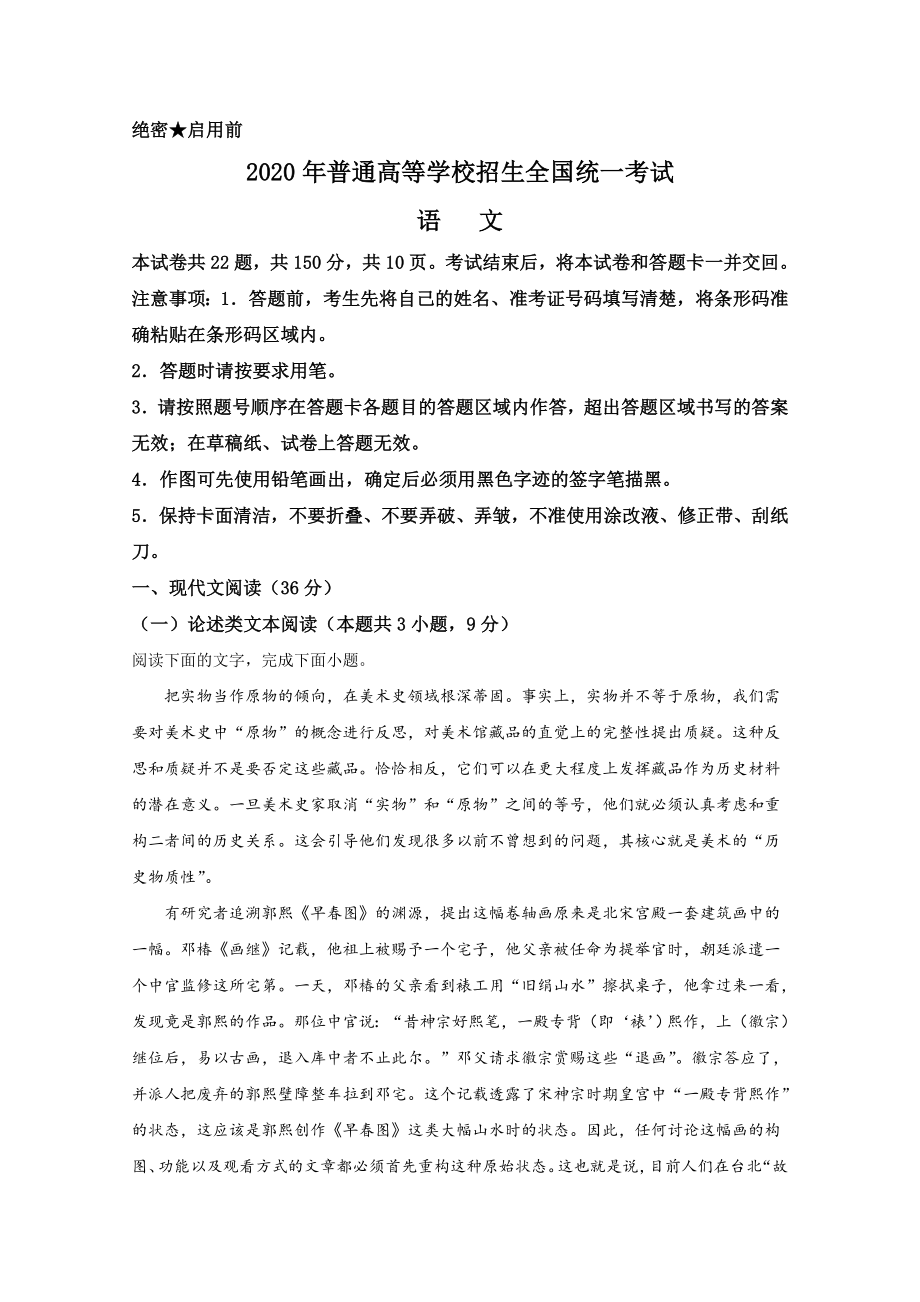 2020年全国统一高考语文试卷（新课标ⅱ）（含解析版）.doc_第1页