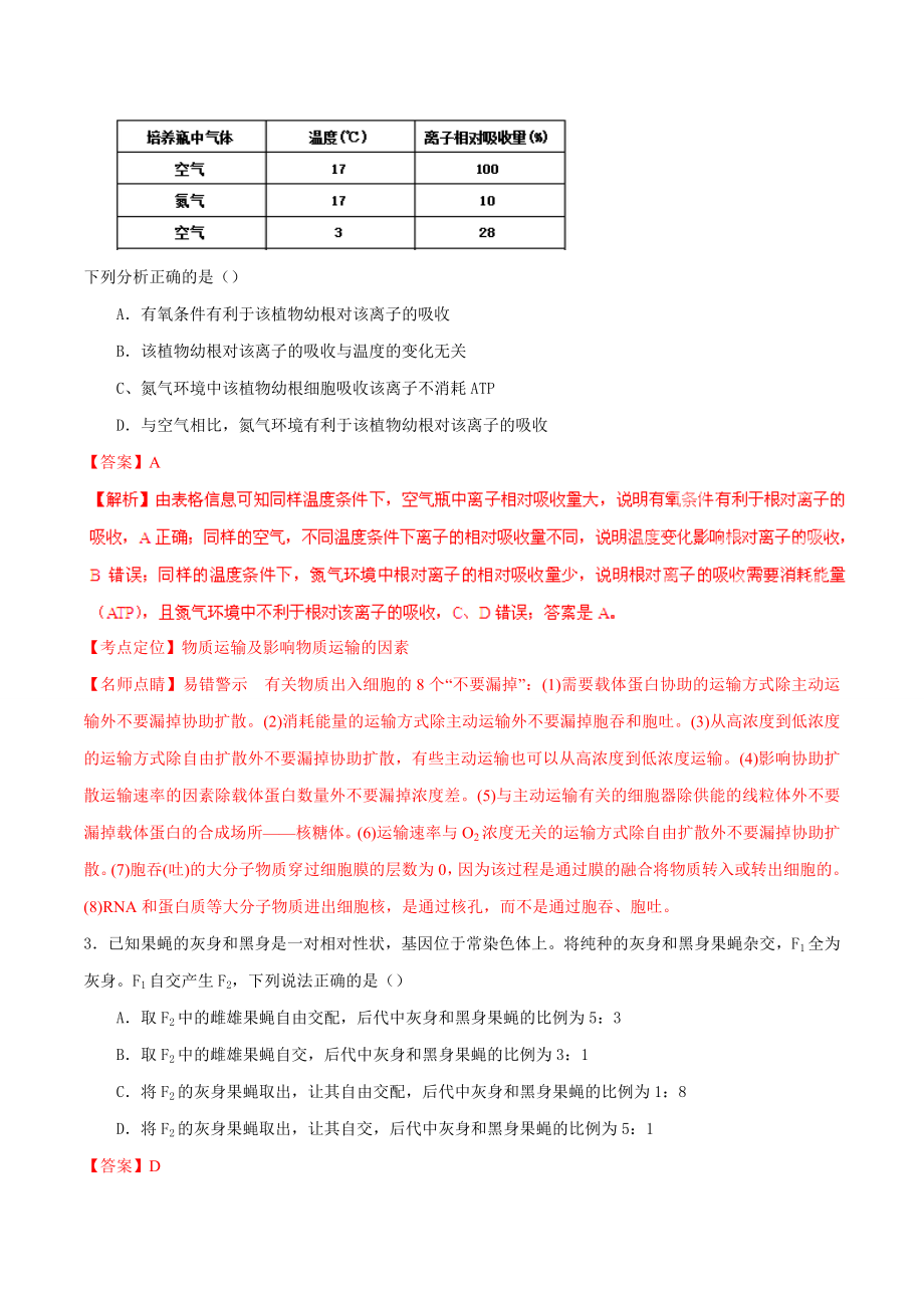 精品解析：【全国百强校首发】河北省衡水中学2020届高三上学期第四次调研考试生物试题解析（解析版）.doc_第2页