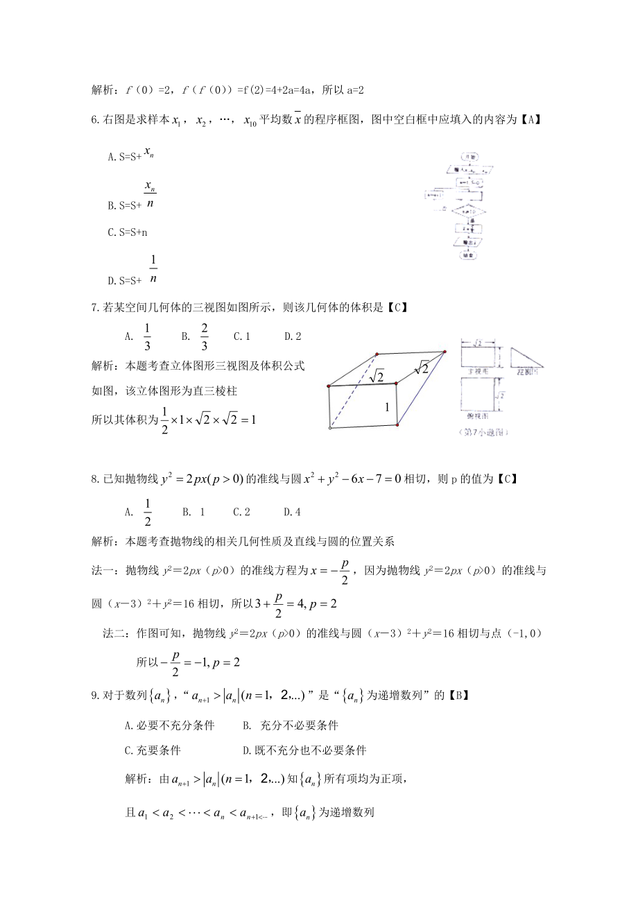 2010年高考数学真题（理科）（陕西自主命题）.doc_第2页