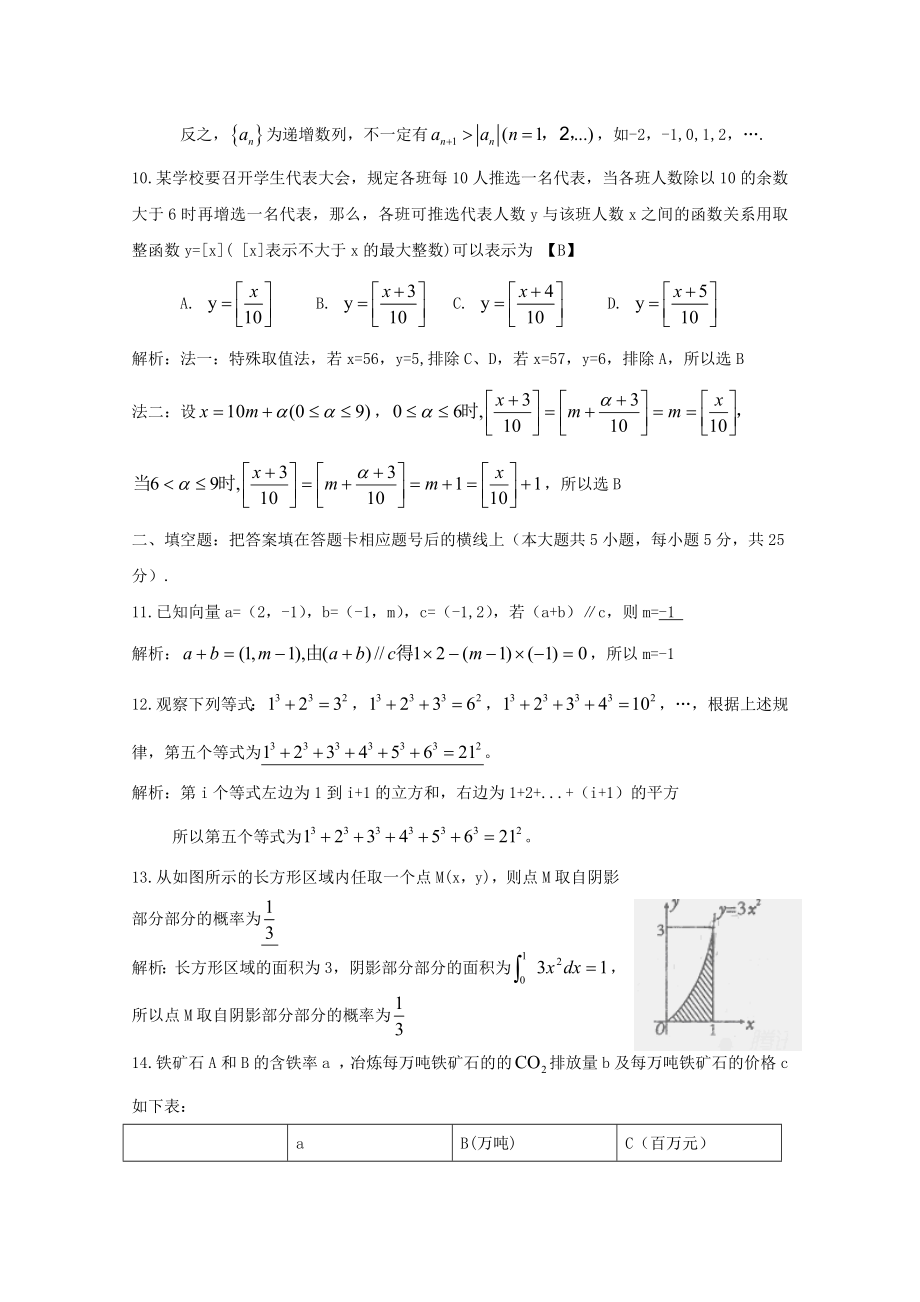 2010年高考数学真题（理科）（陕西自主命题）.doc_第3页