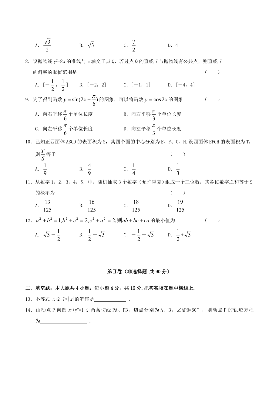 2004年山东高考理科数学真题及答案.doc_第2页