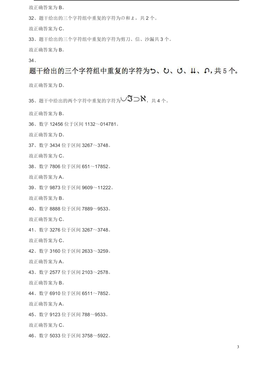 2011年江苏省公务员考试《行测》真题（B类卷）答案及解析.pdf_第3页