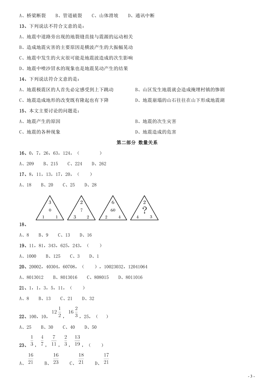 2009年0322江苏公务员考试《行测》真题（A卷）.docx_第3页