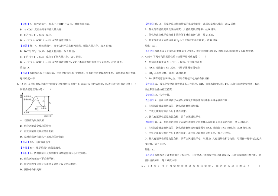 2012年江苏省高考化学试卷解析版 .doc_第2页