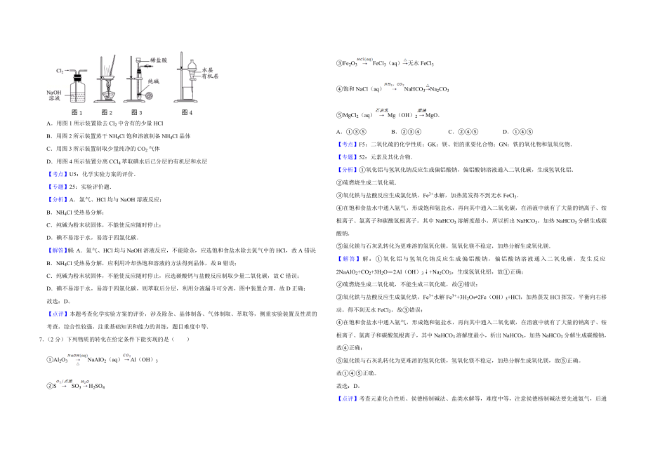 2012年江苏省高考化学试卷解析版 .doc_第3页