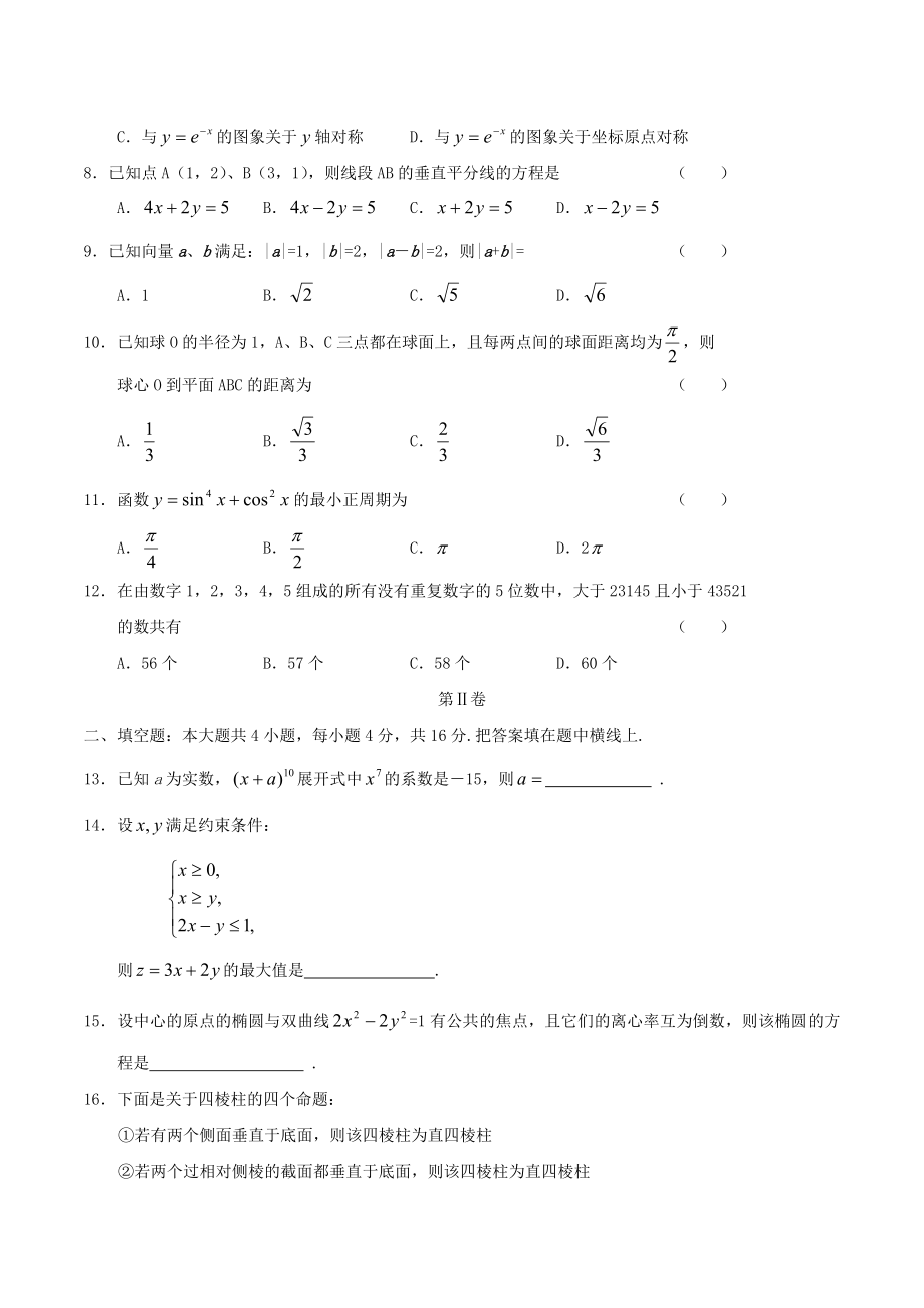 2004年广西高考文科数学真题及答案.doc_第2页