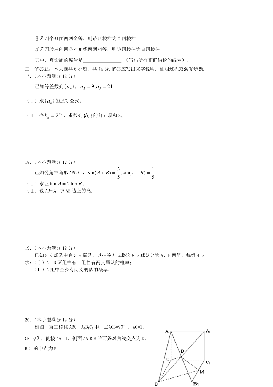 2004年广西高考文科数学真题及答案.doc_第3页