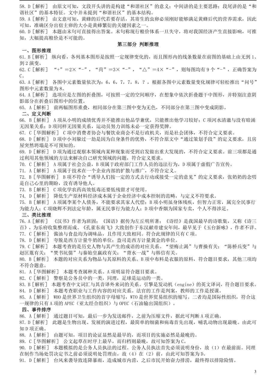 2008年福建省公务员考试《行测》（秋季卷）参考答案及解析（部分图片不清晰）.pdf_第3页