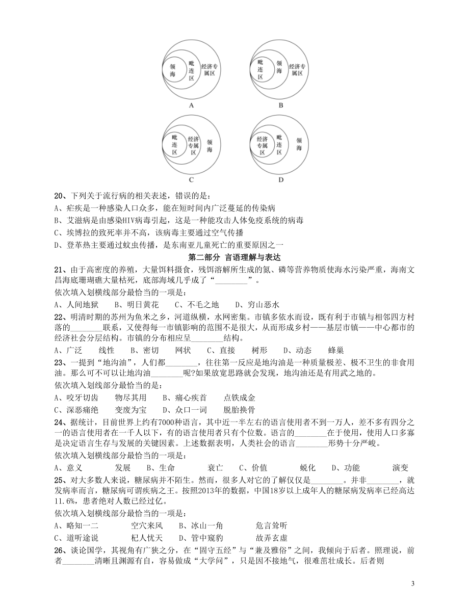 2016年河南公务员考试《行测》真题.doc_第3页