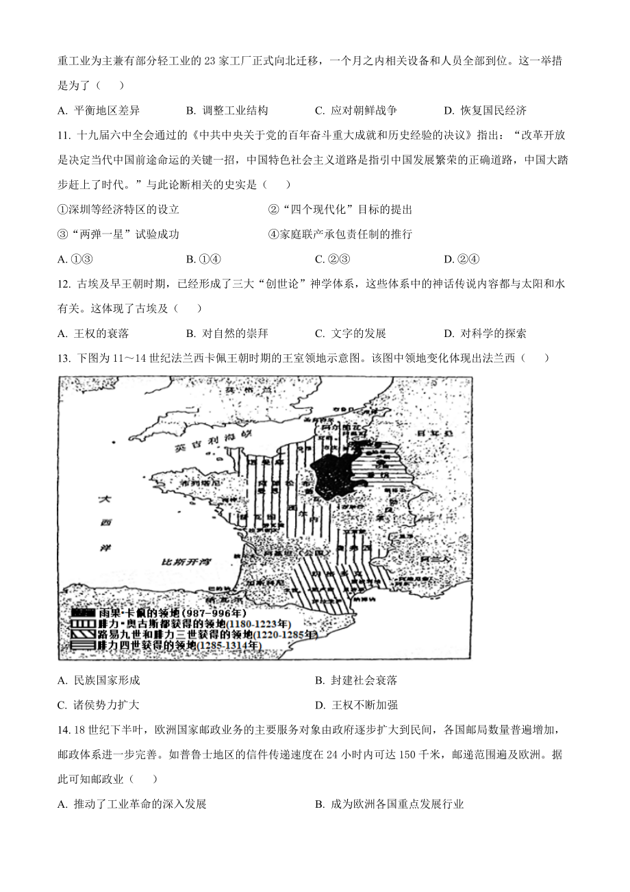 2022年新高考辽宁历史高考真题（原卷版）.docx_第3页