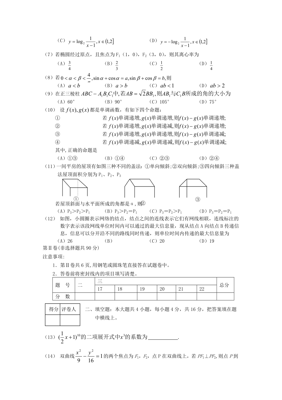 2001年高考数学真题（文科）（江苏自主命题）.doc_第2页