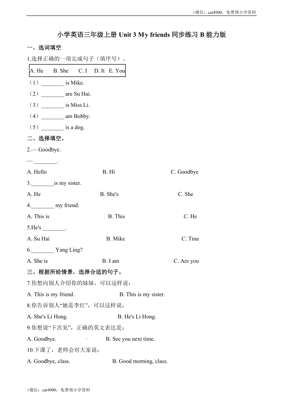 三（上）译林版英语Unit 3 课时1 .doc_第1页