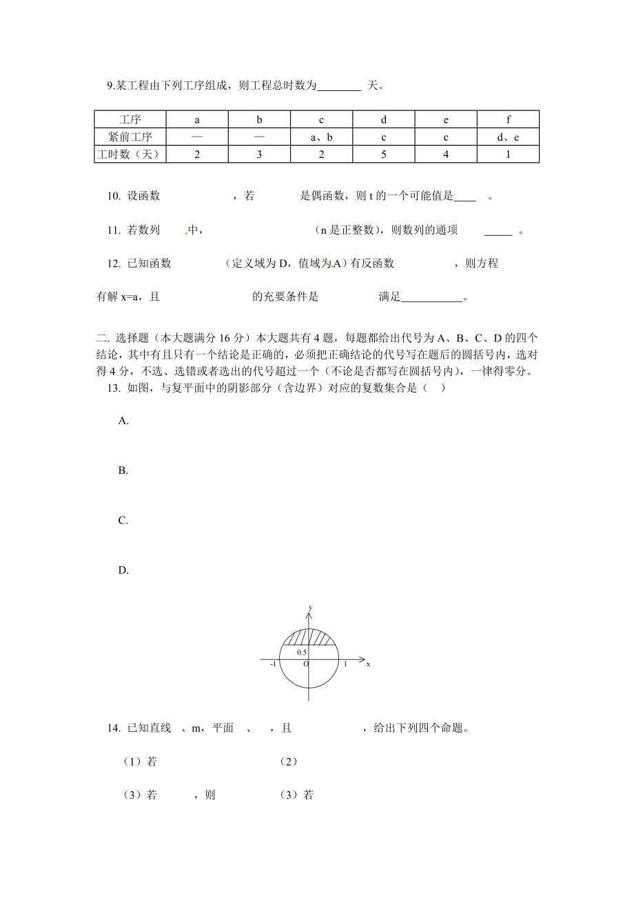 2002年上海高考数学真题（文科）试卷（原卷版）.doc_第2页