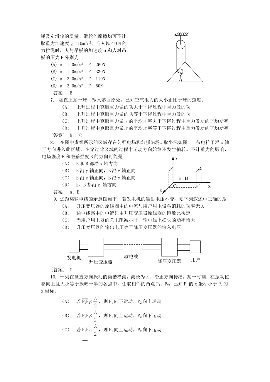 2002年广西高考物理真题及答案.doc_第2页