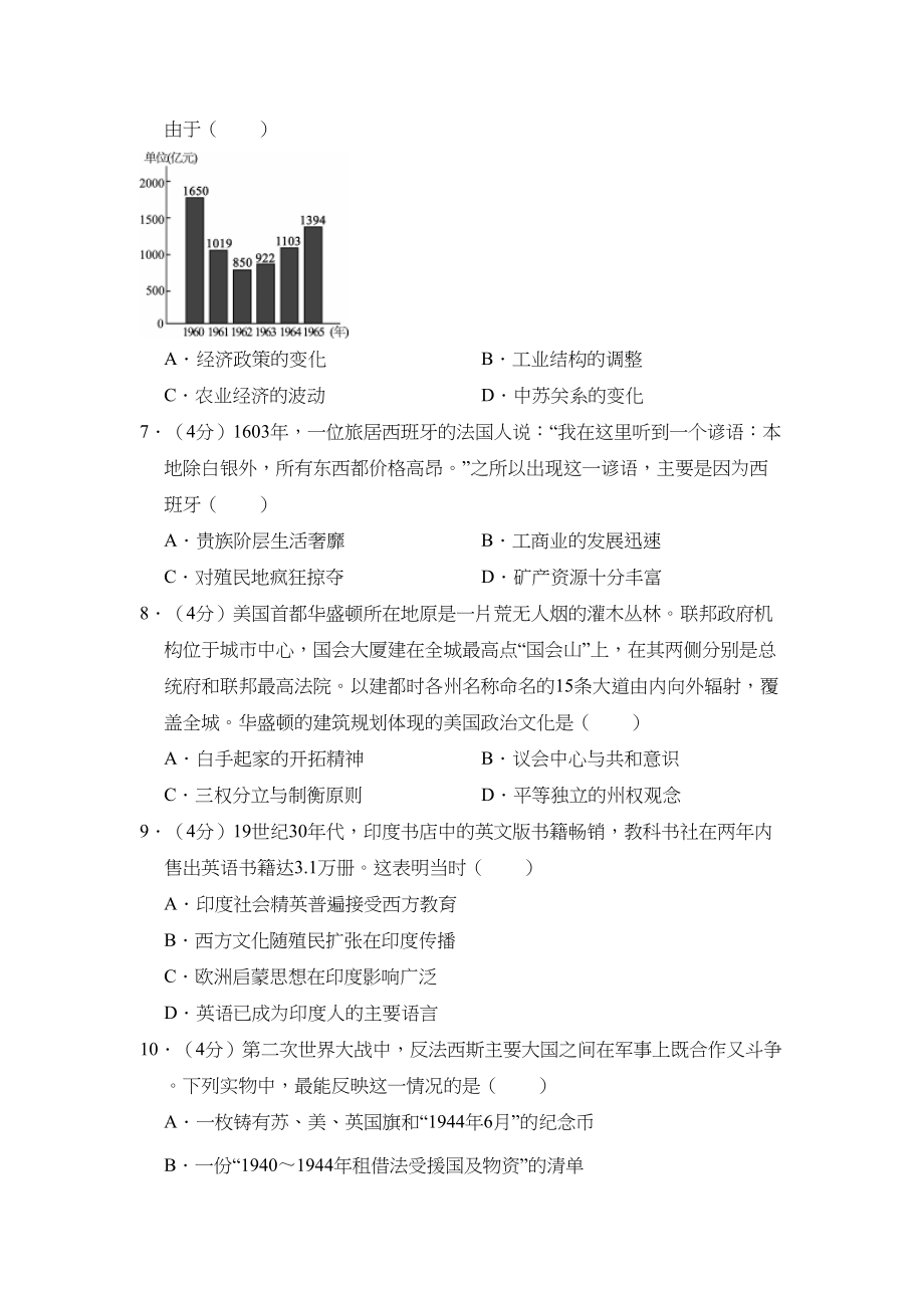 2011年高考历史真题（大纲版）（解析版）.doc_第2页