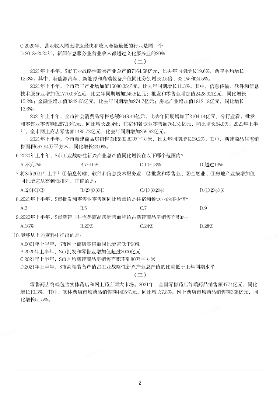 2023年浙江省公务员录用考试《行测》题（C类）.pdf_第2页