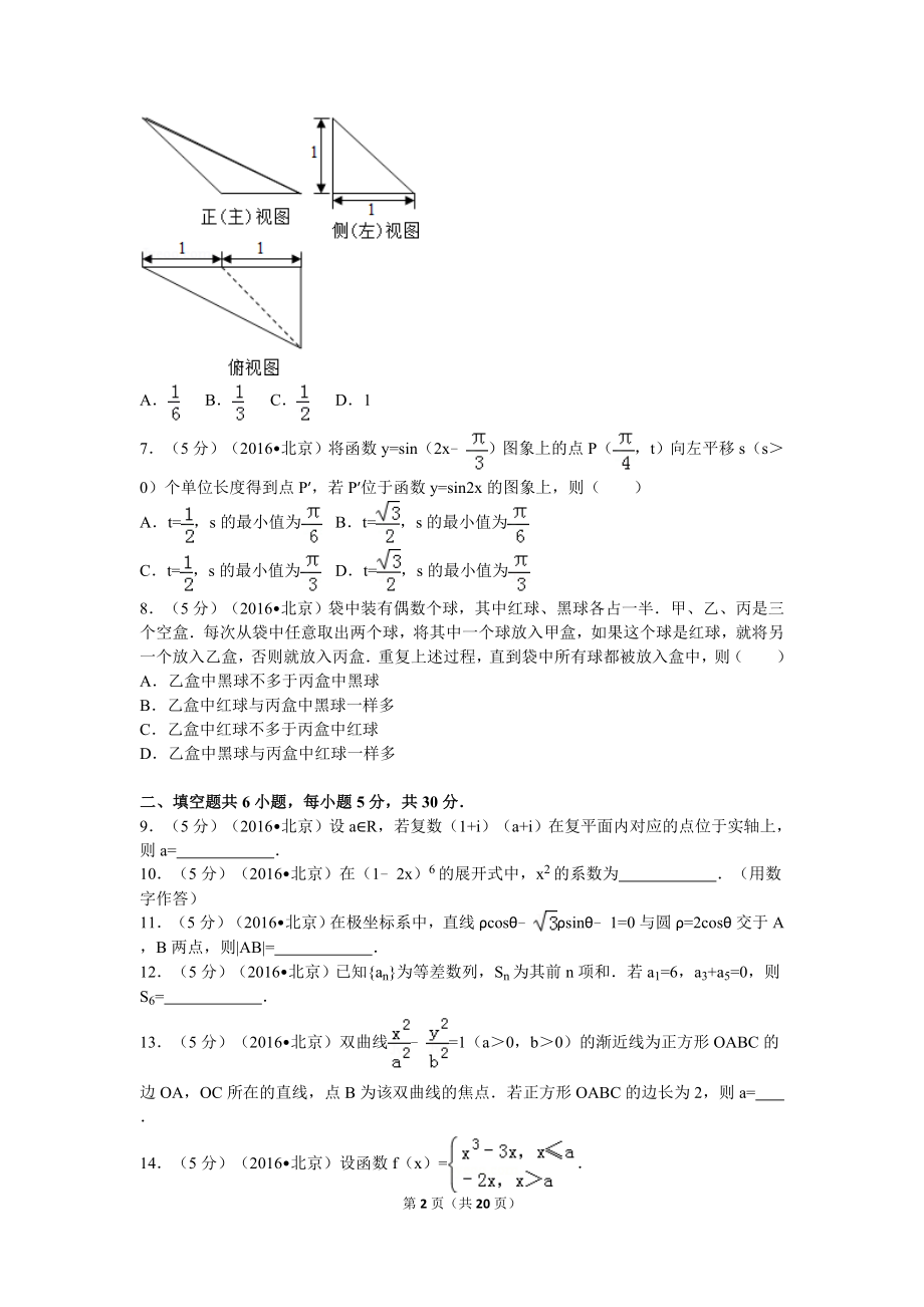 2016年北京高考理科数学试题及答案.doc_第2页