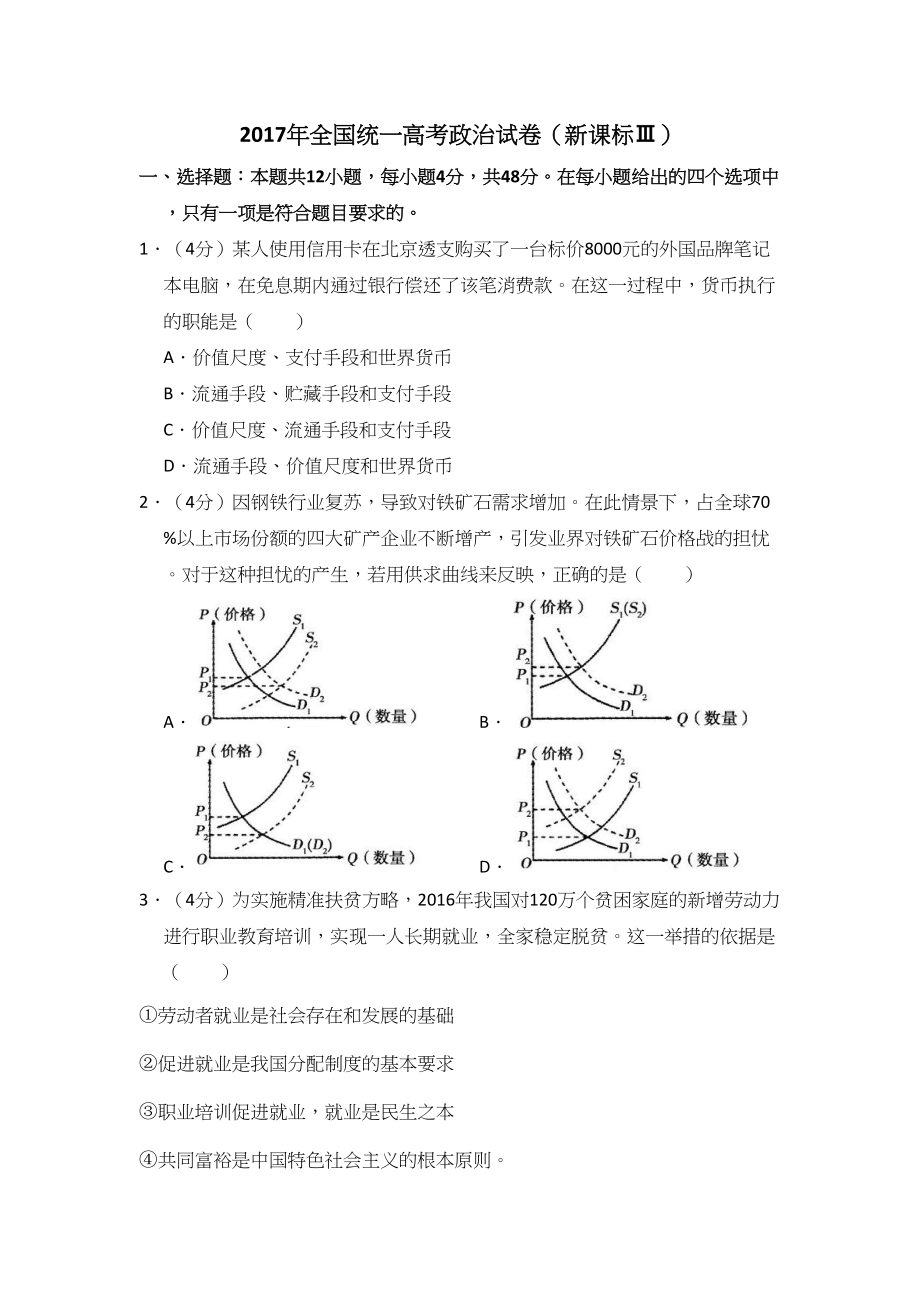 2017年高考政治真题（新课标Ⅲ）（原卷版）.doc_第1页