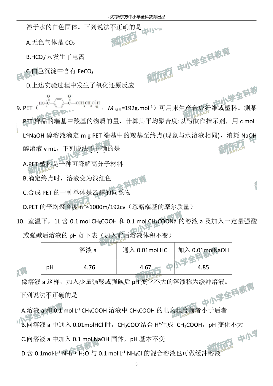 2020年1月北京西城高三期末化学试卷答案.pdf_第3页