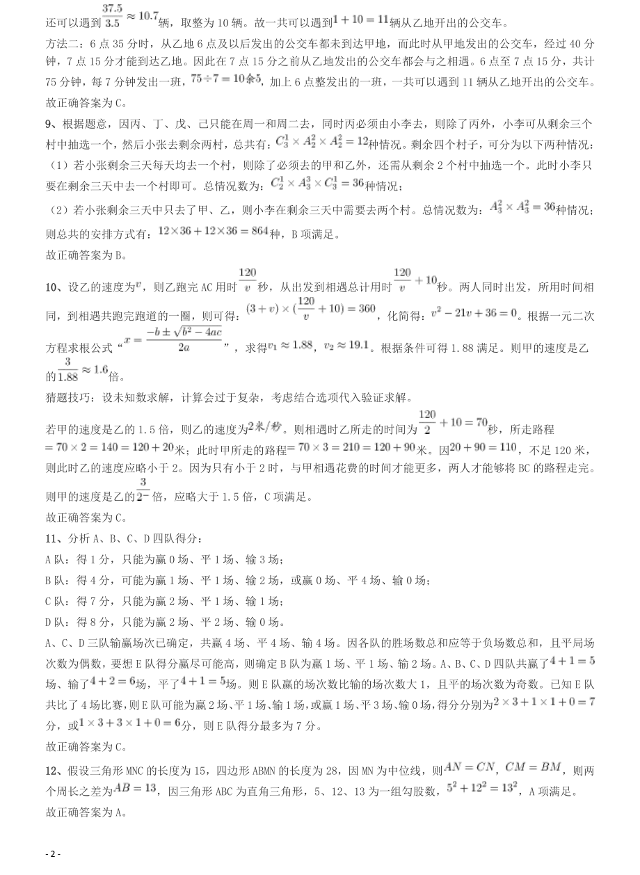 2020年度浙江省党政机关选调应届优秀大学毕业生《行测》真题参考答案及解析.pdf_第2页