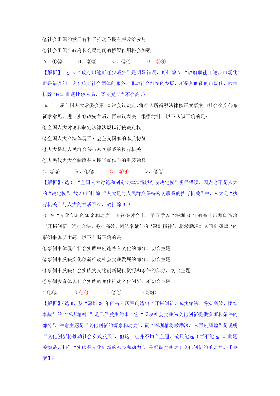 2011年高考政治真题（广东自主命题）.docx_第3页