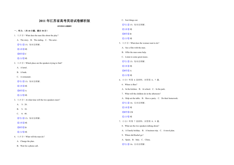 2011年江苏省高考英语试卷解析版.doc_第1页