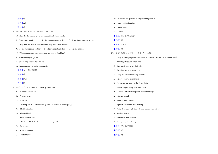 2011年江苏省高考英语试卷解析版.doc_第2页