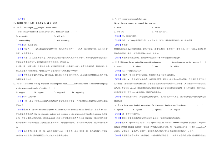 2011年江苏省高考英语试卷解析版.doc_第3页